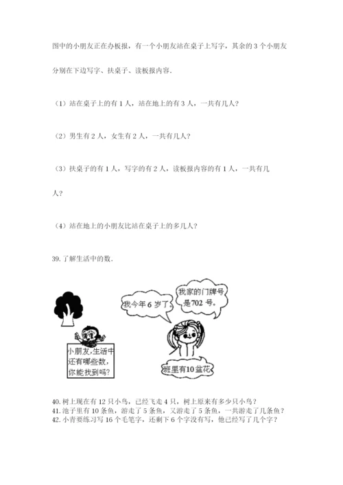小学一年级上册数学应用题50道及参考答案（名师推荐）.docx