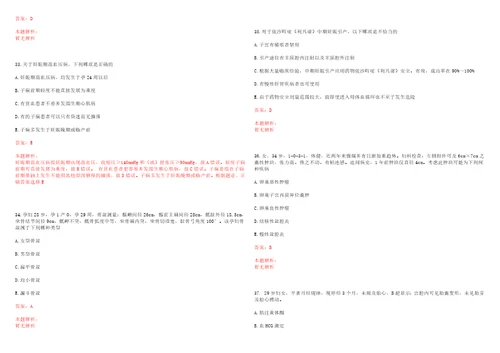 2022年10月上海建工医院公开招聘工作人员历年高频考点试题含答案解析