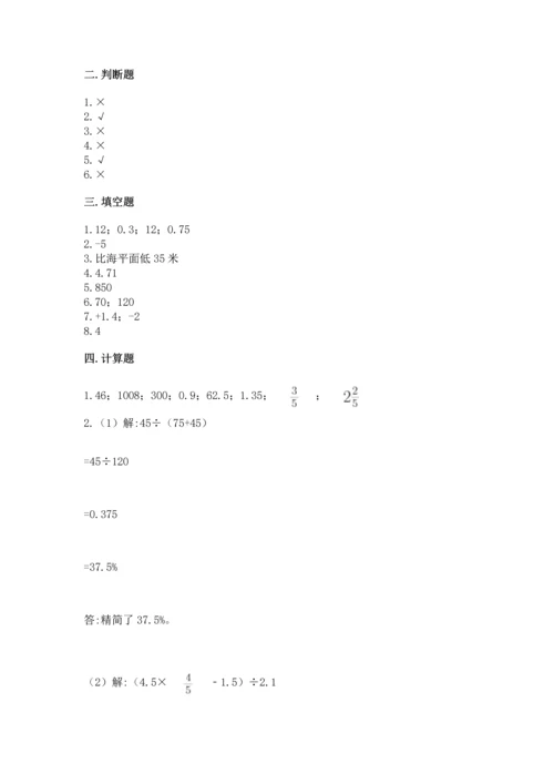 小学六年级下册数学期末卷附参考答案【培优】.docx