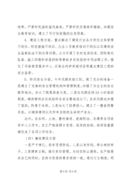 乡长德能勤绩个人总结范文.docx