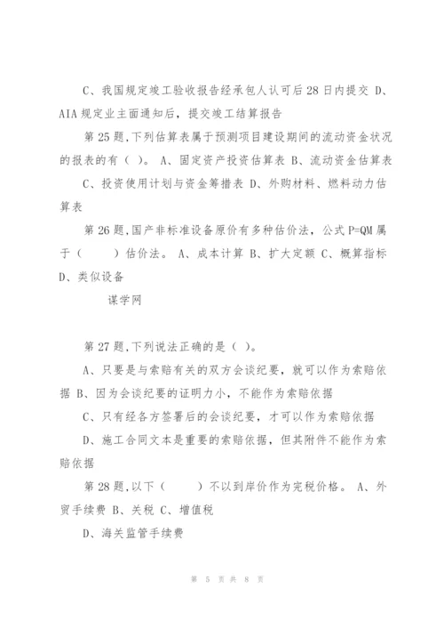 天津大学18秋《工程造价计价与控制》在线作业一1(100分).docx