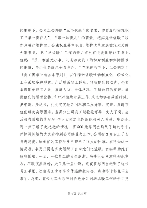 优秀电信工会工作者事迹(1).docx