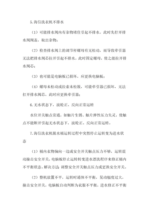 广州海信洗衣机维修方法大全及全自动洗衣机常见故障维修电话