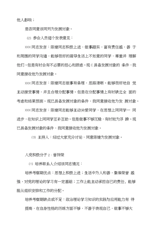 支部讨论确立发展对象会议记录2