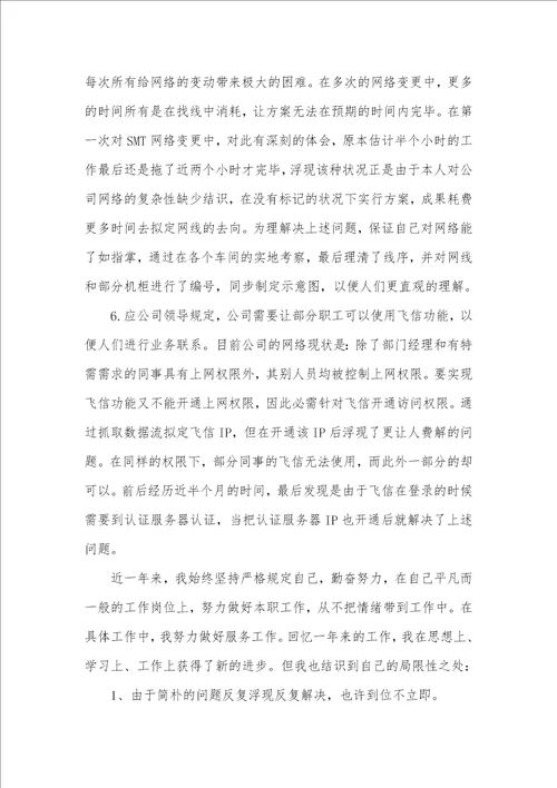 2022年工程师职业个人工作总结范文工程师个人工作总结