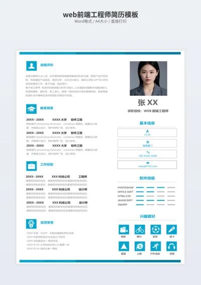 web前端工程师简历模板