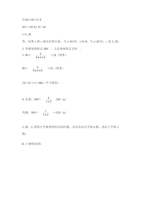 北师大版六年级下册数学期末测试卷附参考答案（达标题）.docx