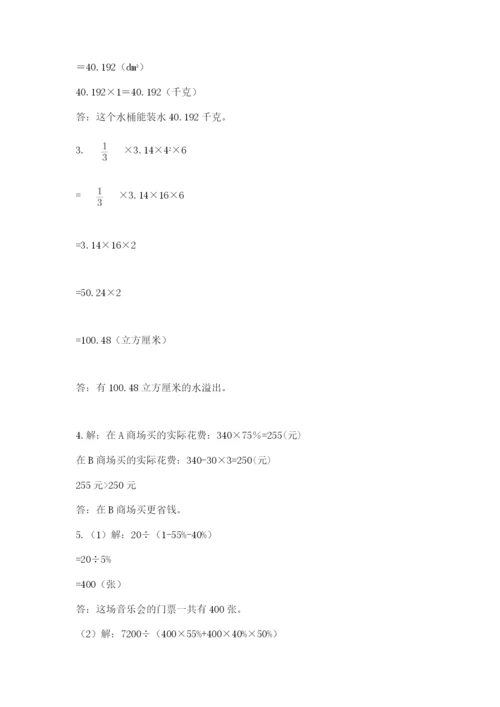 北京海淀区小升初数学试卷含答案（轻巧夺冠）.docx