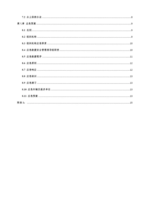 深路堑开挖专项施工方案样本.docx