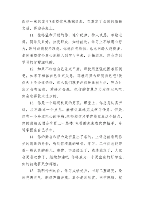 初中生评语大全.docx