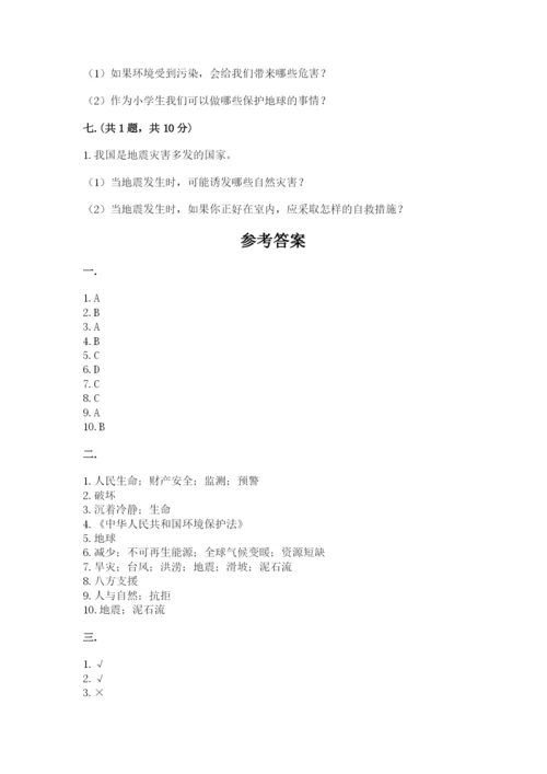 六年级下册道德与法治第二单元《爱护地球 共同责任》测试卷附答案【实用】.docx