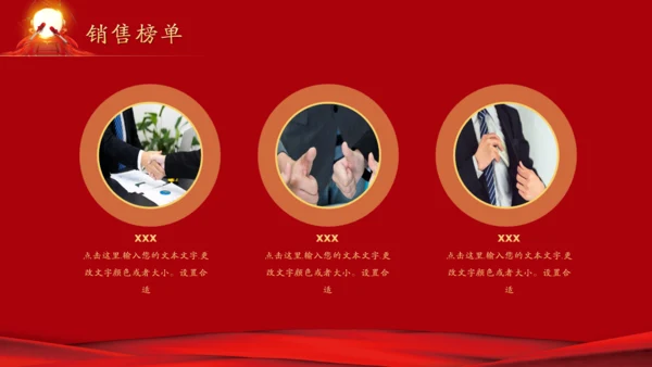 公司业绩擂鼓喜报通用PPT模板
