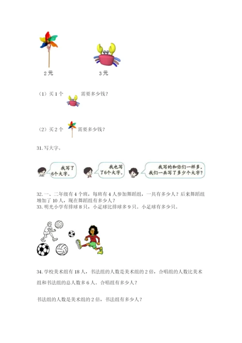 二年级上册数学解决问题50道含答案(实用).docx