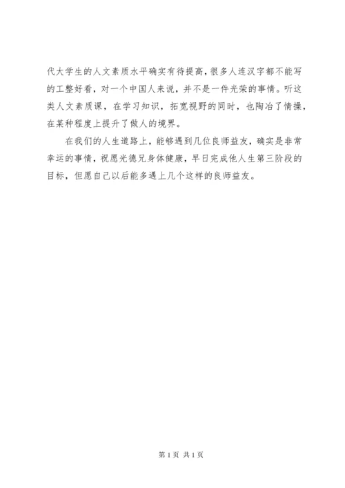 《合唱艺术鉴赏》总结感想 (2).docx