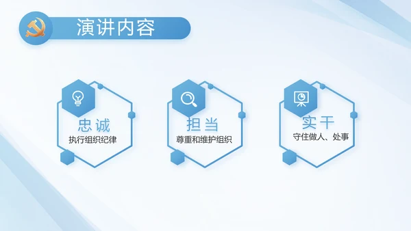蓝色党建党支部工作汇报PPT党课