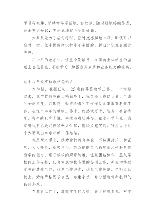 初中八年级英语教学总结.docx