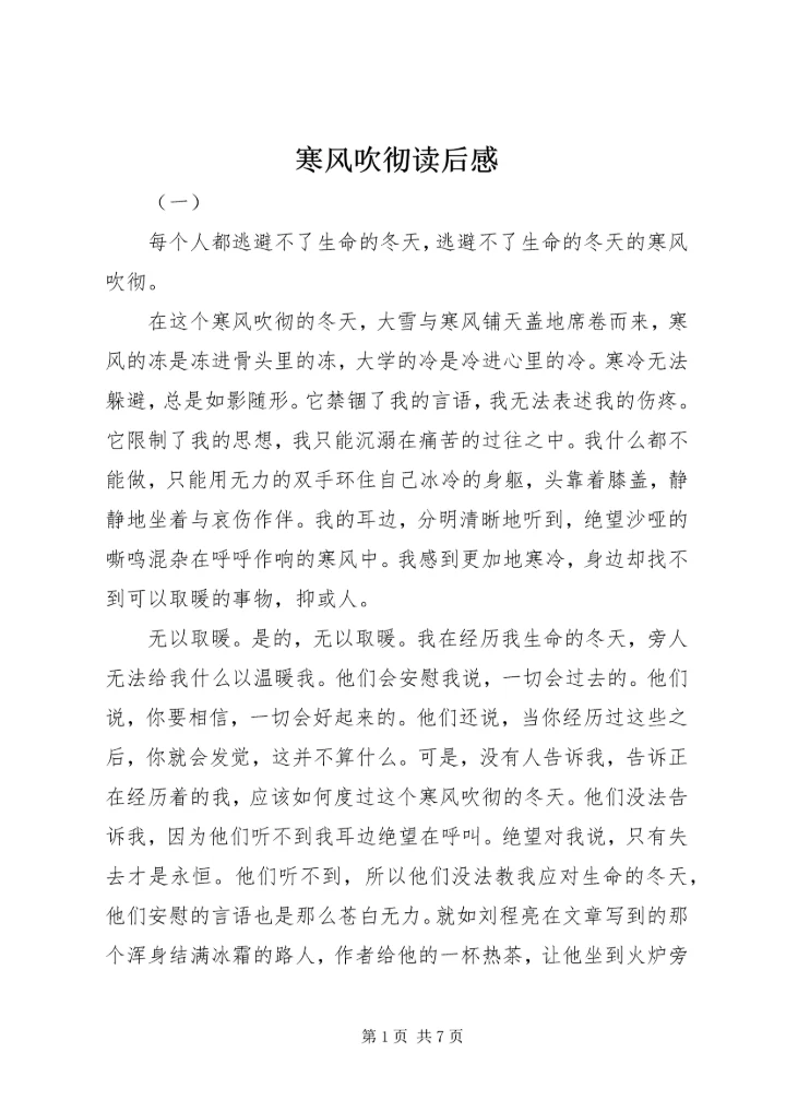 寒风吹彻读后感.docx