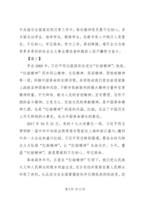 学习红船精神心得体会六篇.docx
