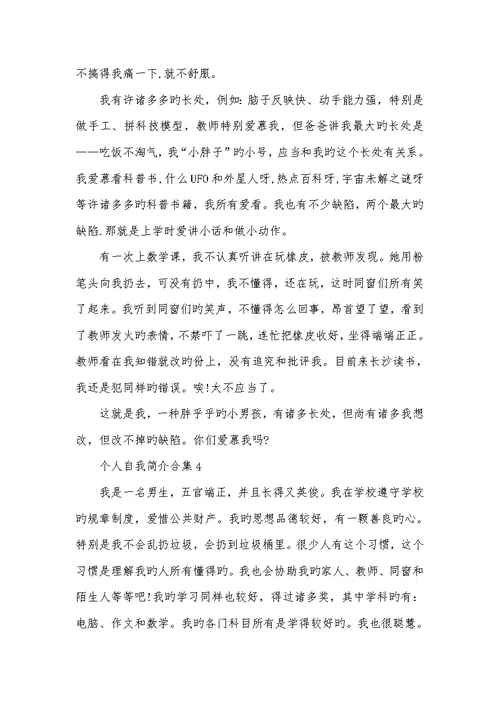 个人自我介绍2022出色合集