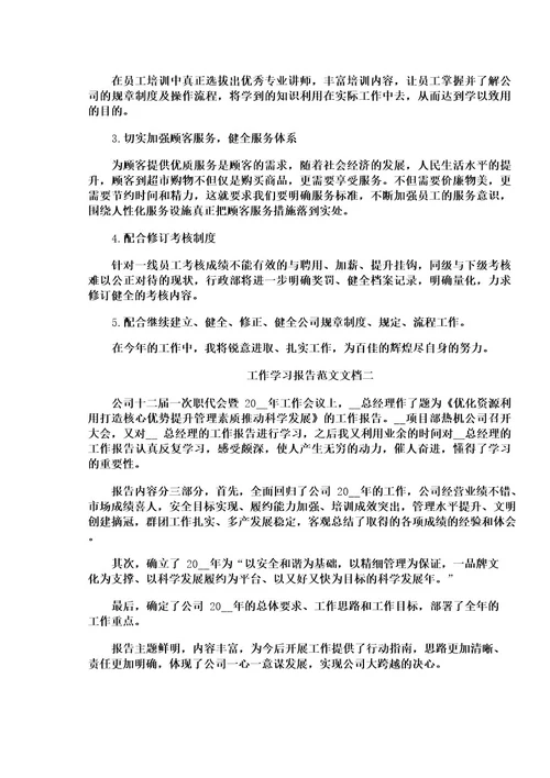 工作学习报告范文文档202