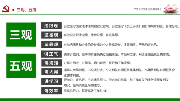 廉洁从业从政从严治党教育PPT课件模板