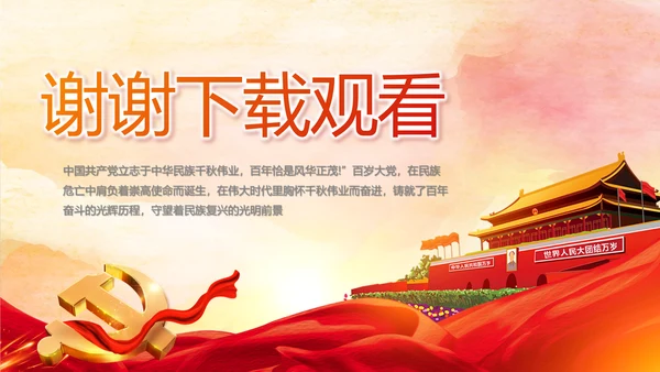 七一讲话党课党史学习教育动态PPT模板