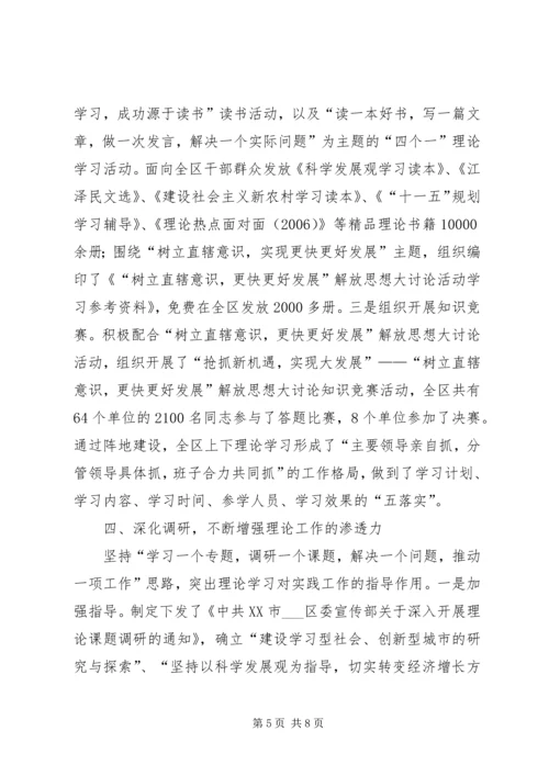 围绕主题面向基层,不断提高理论武装工作水平.docx
