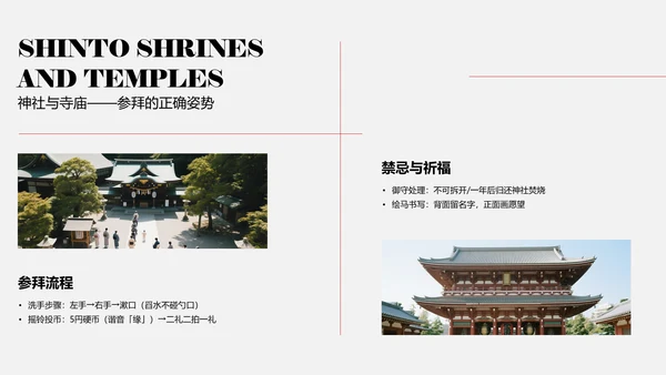 现代简约红色日本旅行攻略PPT模板