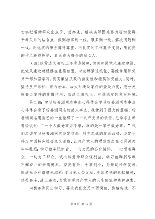 学习杨善洲、金桂兰等同志事迹心得体会.docx