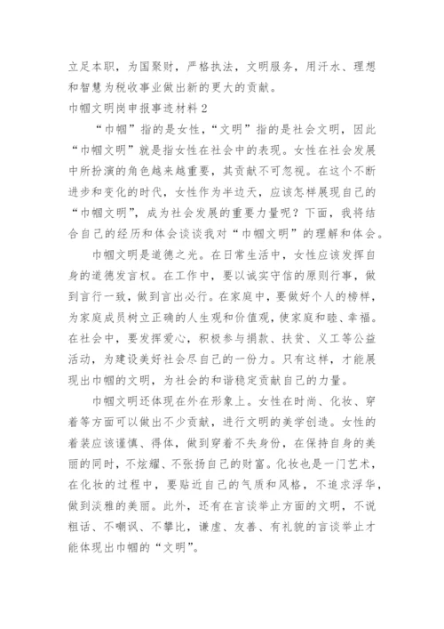 巾帼文明岗申报事迹材料.docx