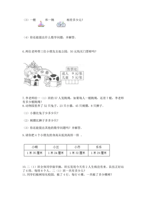 二年级上册数学应用题100道（名校卷）.docx