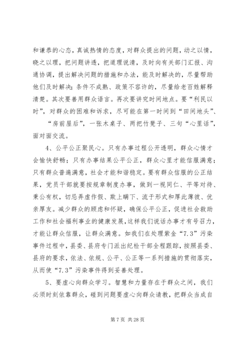 做好新时期群众工作的研究与思考.docx