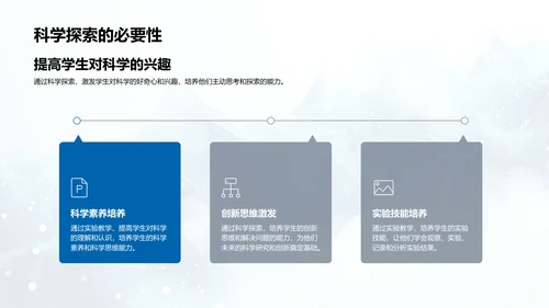 实验教学引领科学探索