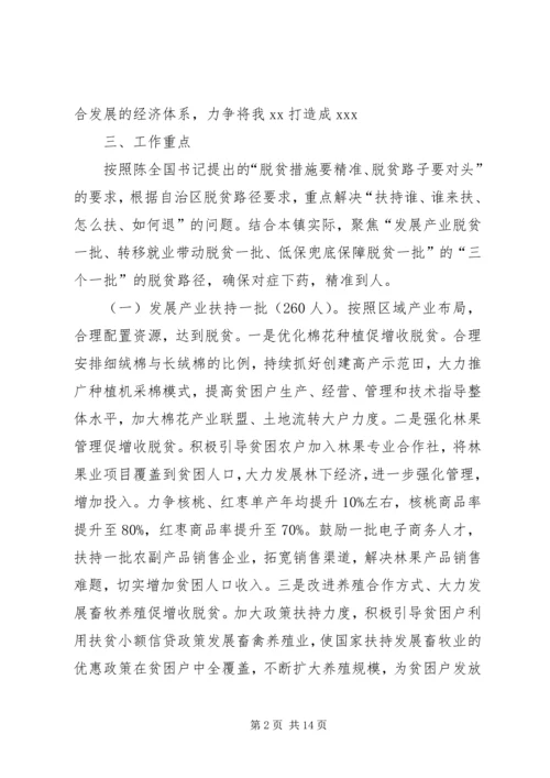 乡镇某年脱贫攻坚工作方案.docx