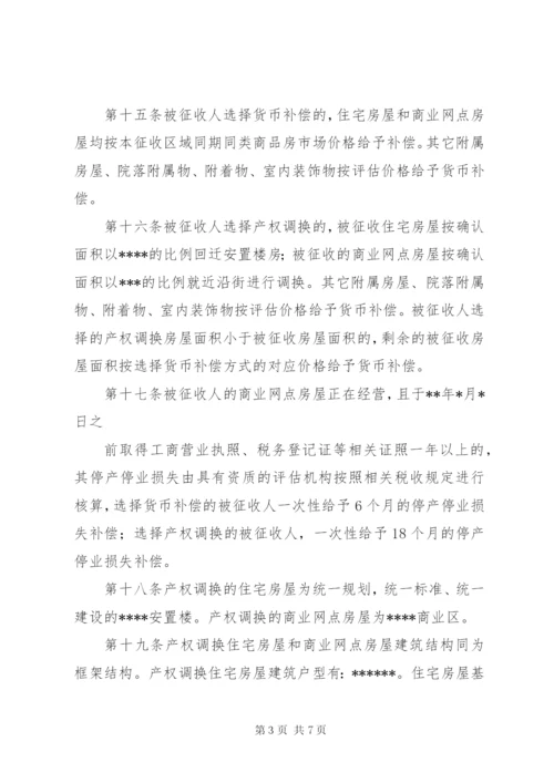 房屋征收实施方案范文 (3).docx