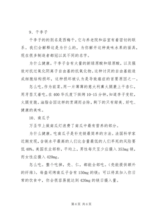 十种你不经常吃的好食物[5篇材料].docx