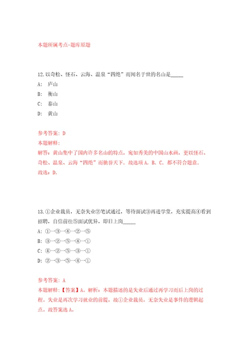 辽宁铁道职业技术学院招聘高层次和急需紧缺人才4人押题训练卷第4卷