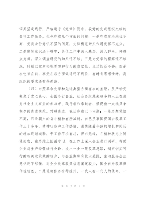 组织生活会四个对照个人检视剖析对照材料.docx