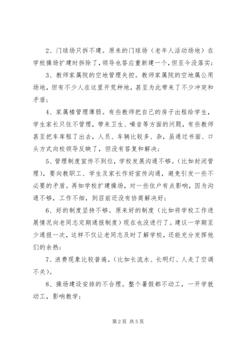 学校民主评议情况报告.docx