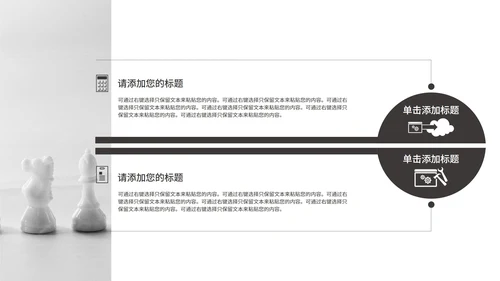 白色商务风棋盘商务总结汇报PPT模板