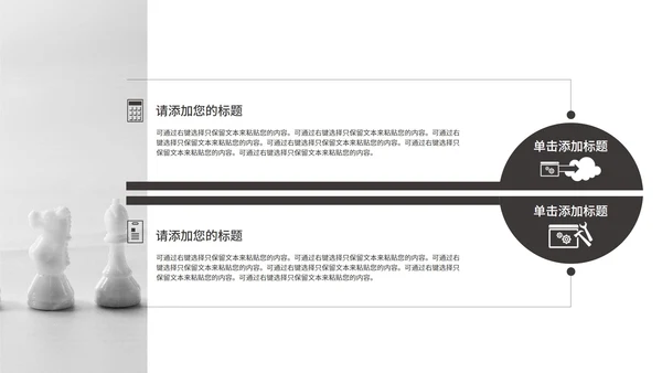 白色商务风棋盘商务总结汇报PPT模板