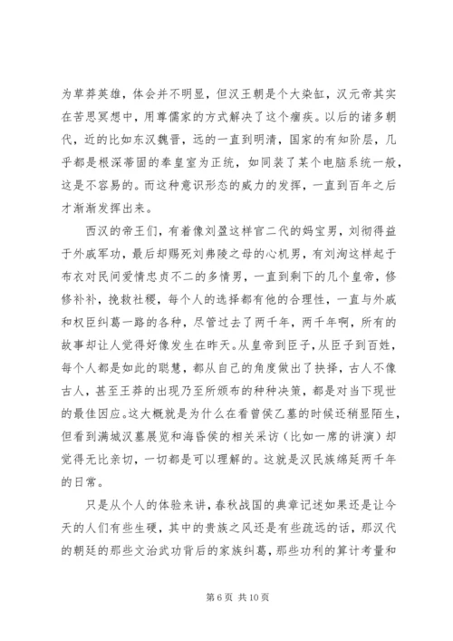 帝陵观后感精选.docx