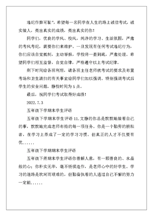 下学期 期末学生考前教育广播大会