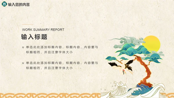 国潮来袭复古风通用PPT模板