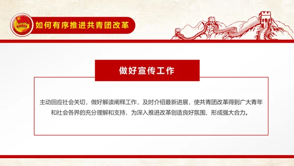 中国共青团中央改革方案学习教育党课PPT