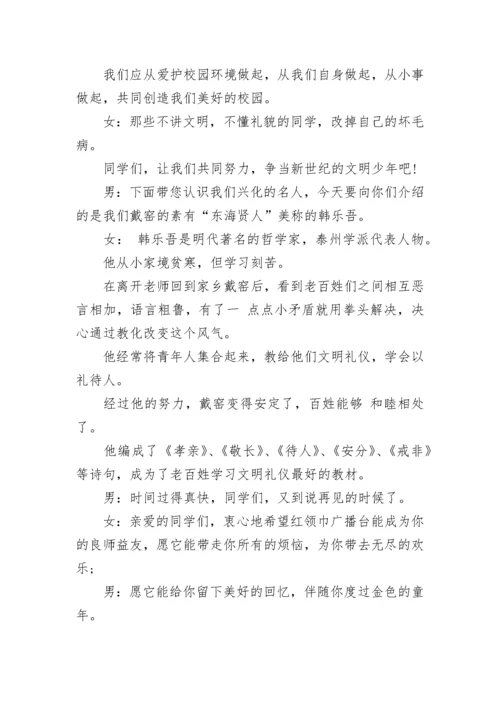 红领巾的广播稿_1.docx