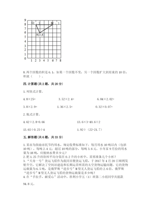 人教版数学五年级上册期中测试卷精品带答案.docx