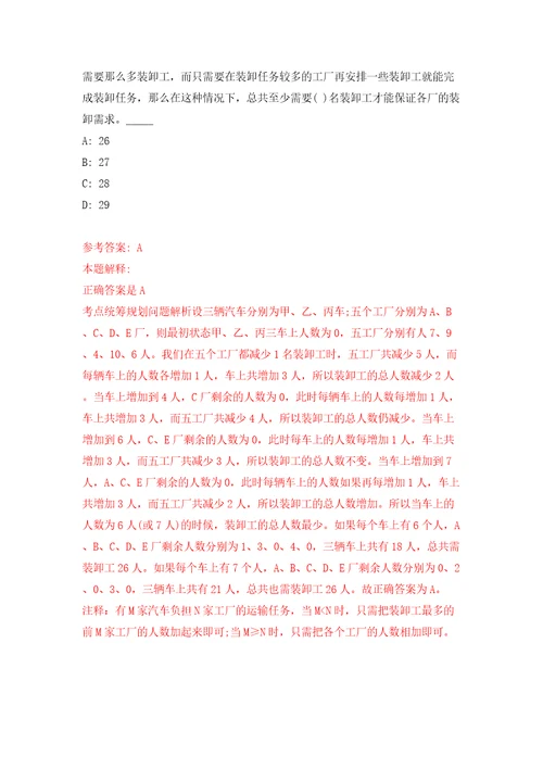 浙江宁波宁海县人武部招考聘用编外用工3人模拟试卷附答案解析第3版