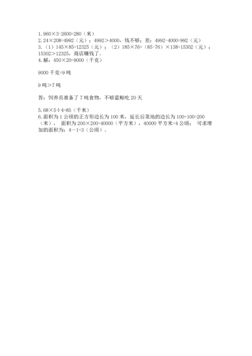 冀教版四年级下册数学第三单元 三位数乘以两位数 测试卷及参考答案（完整版）.docx