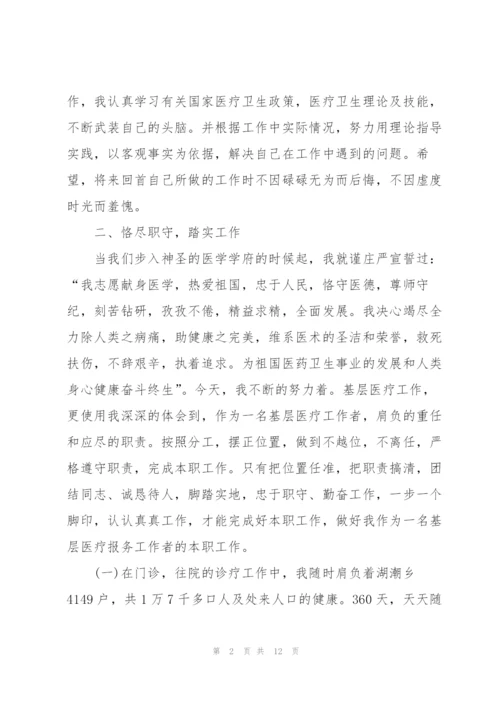 年度个人总结医师5篇.docx